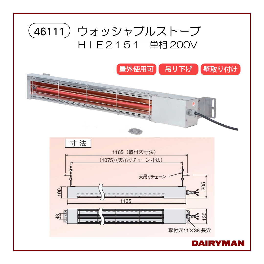 暖房器具・個体管理｜デーリィマン社